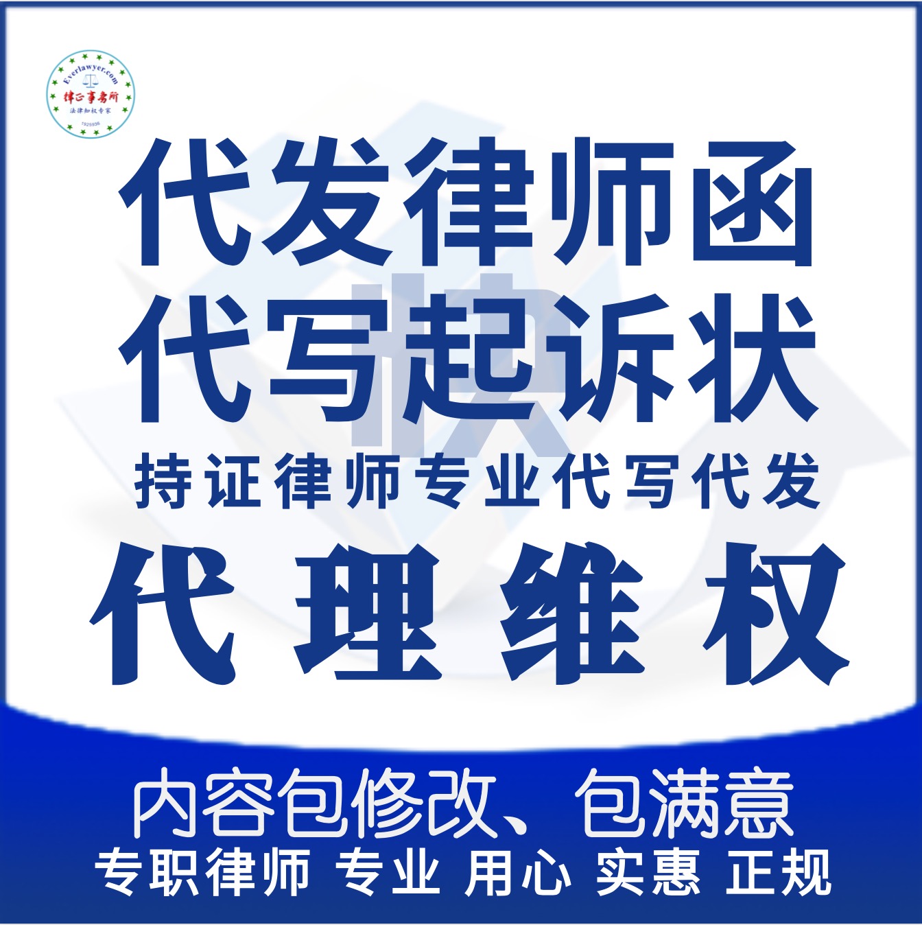 专业律师代发律师函催告成功率高欠钱维权诽谤通知包满意